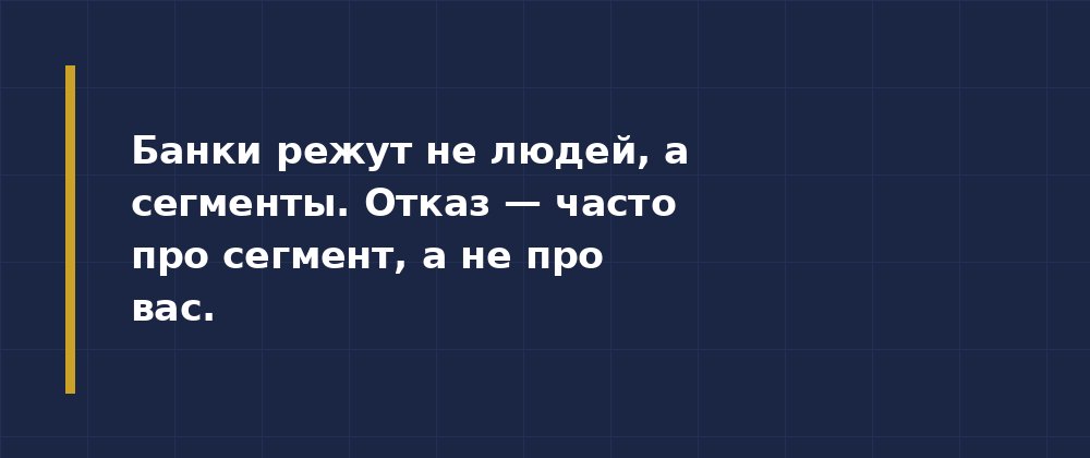 Кредитный конвейер: откуда берутся отказы — иллюстрация 2